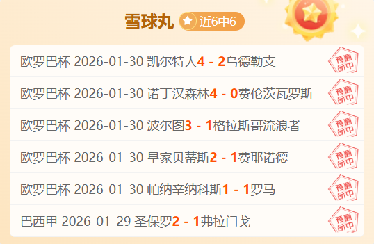 枪手客场对,决水晶宫,热苏斯双响,澳客,澳客官方网,aoke,okooo