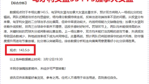 莱里达逆转取胜，连克强敌挑战皇马！西篮甲巅峰之夜，深夜精彩抢先知！